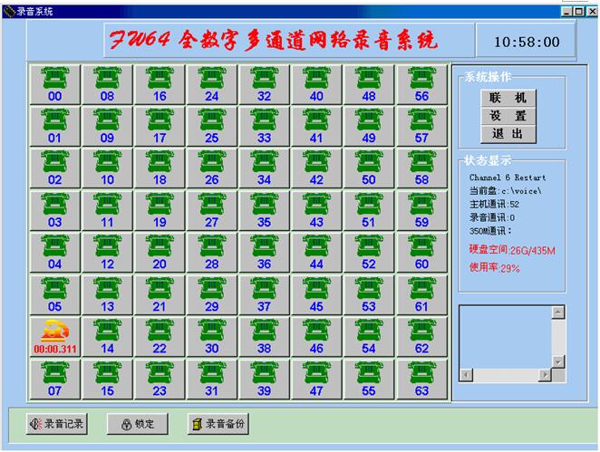 全局录音系统